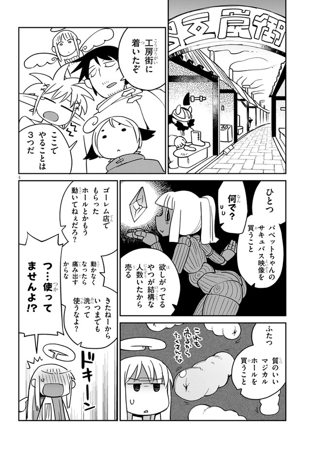 異種族レビュアーズ 第32話 - Page 4