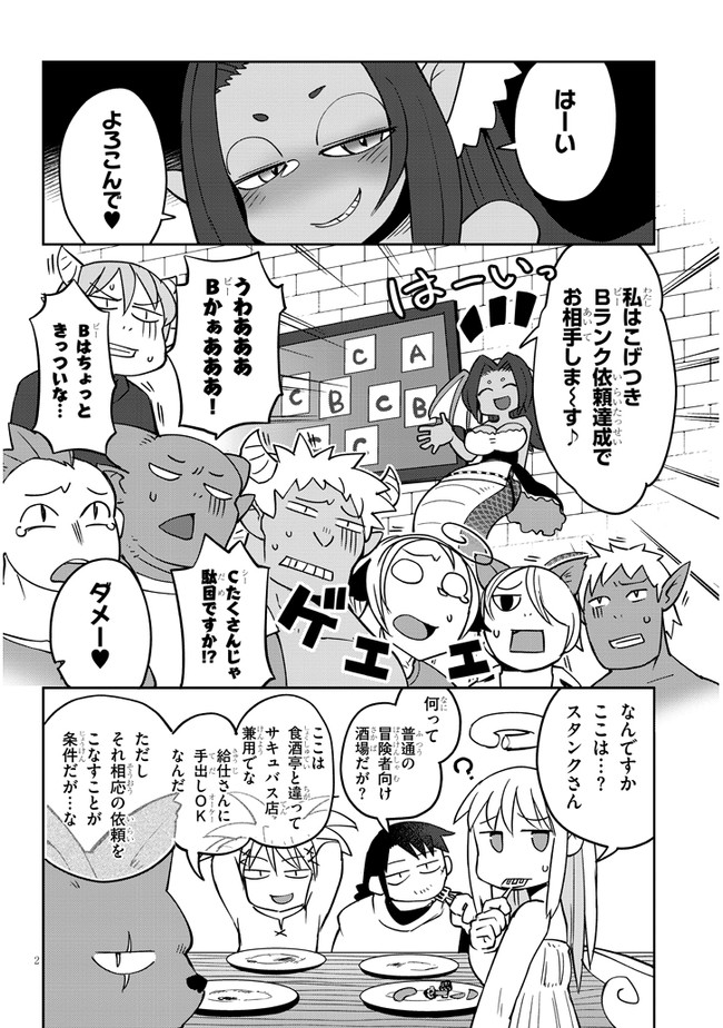 異種族レビュアーズ 第33話 - Page 2