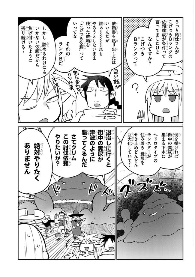 異種族レビュアーズ 第33話 - Page 5