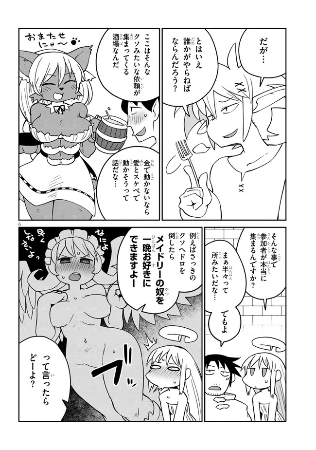 異種族レビュアーズ 第33話 - Page 6