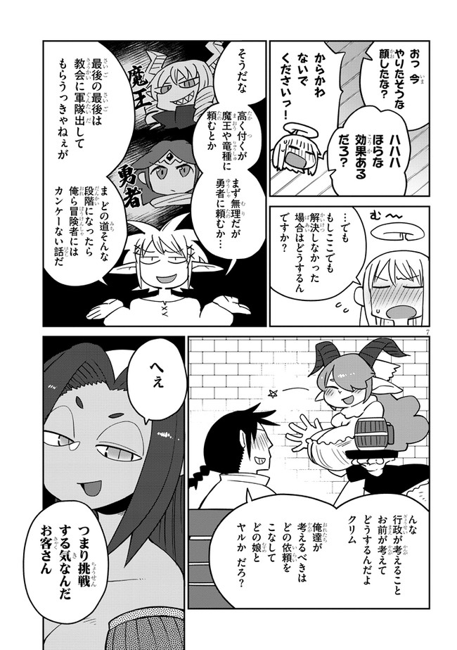 異種族レビュアーズ 第33話 - Page 7