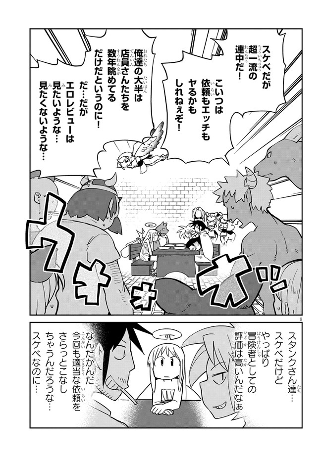 異種族レビュアーズ 第33話 - Page 9