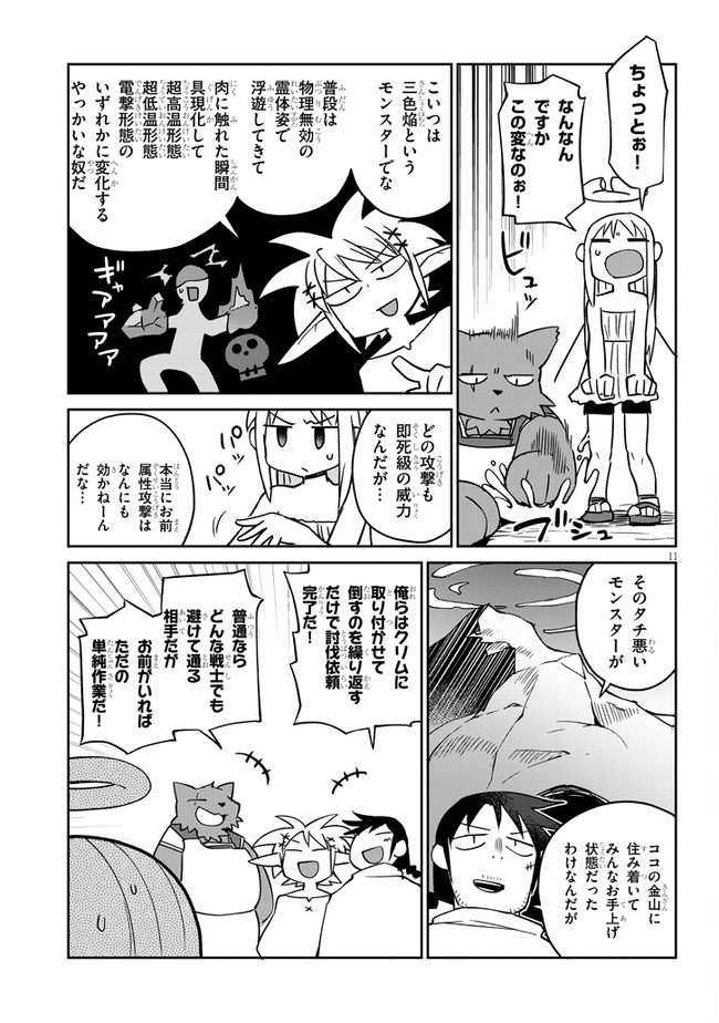 異種族レビュアーズ 第33話 - Page 11