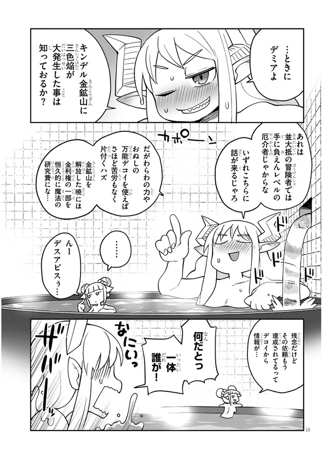 異種族レビュアーズ 第33話 - Page 15