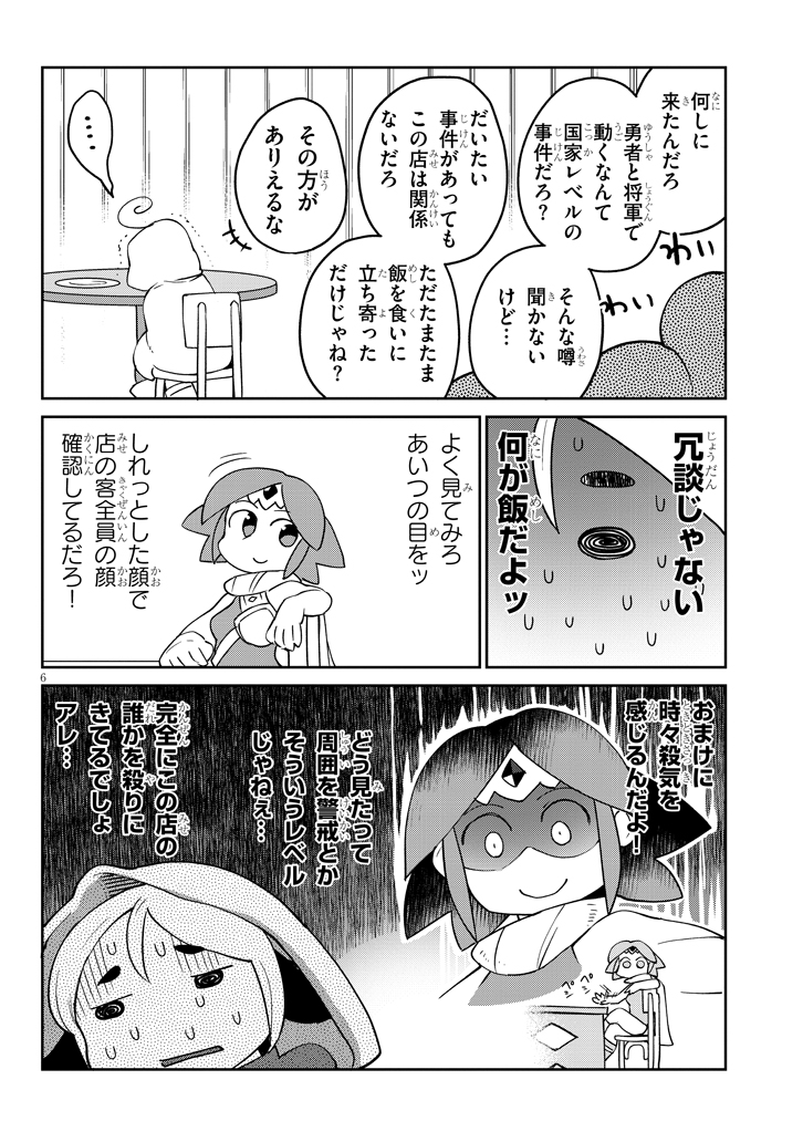 異種族レビュアーズ 第34話 - Page 7