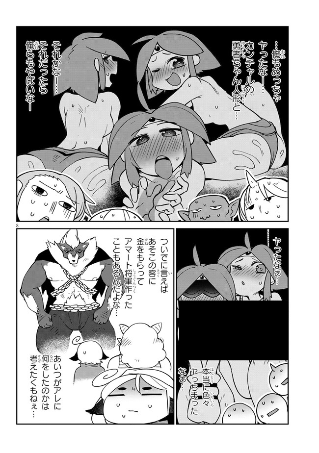 異種族レビュアーズ 第34話 - Page 9