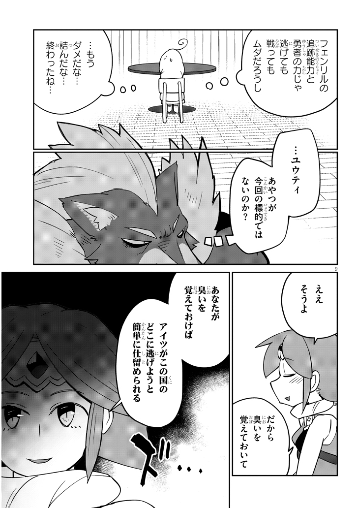 異種族レビュアーズ 第34話 - Page 10