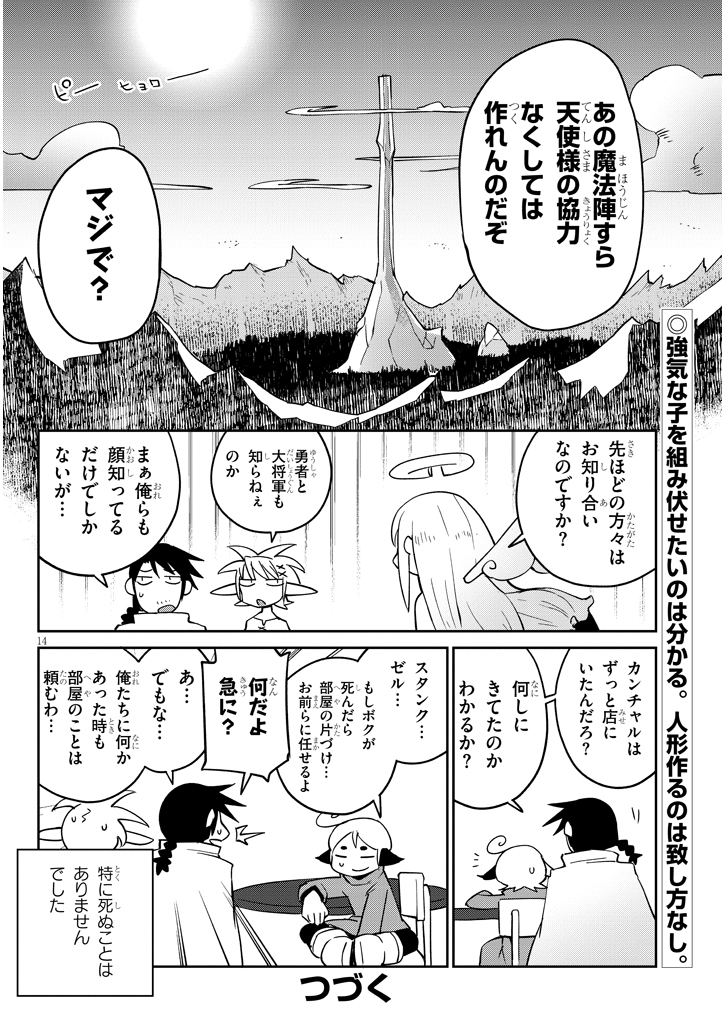 異種族レビュアーズ 第34話 - Page 15