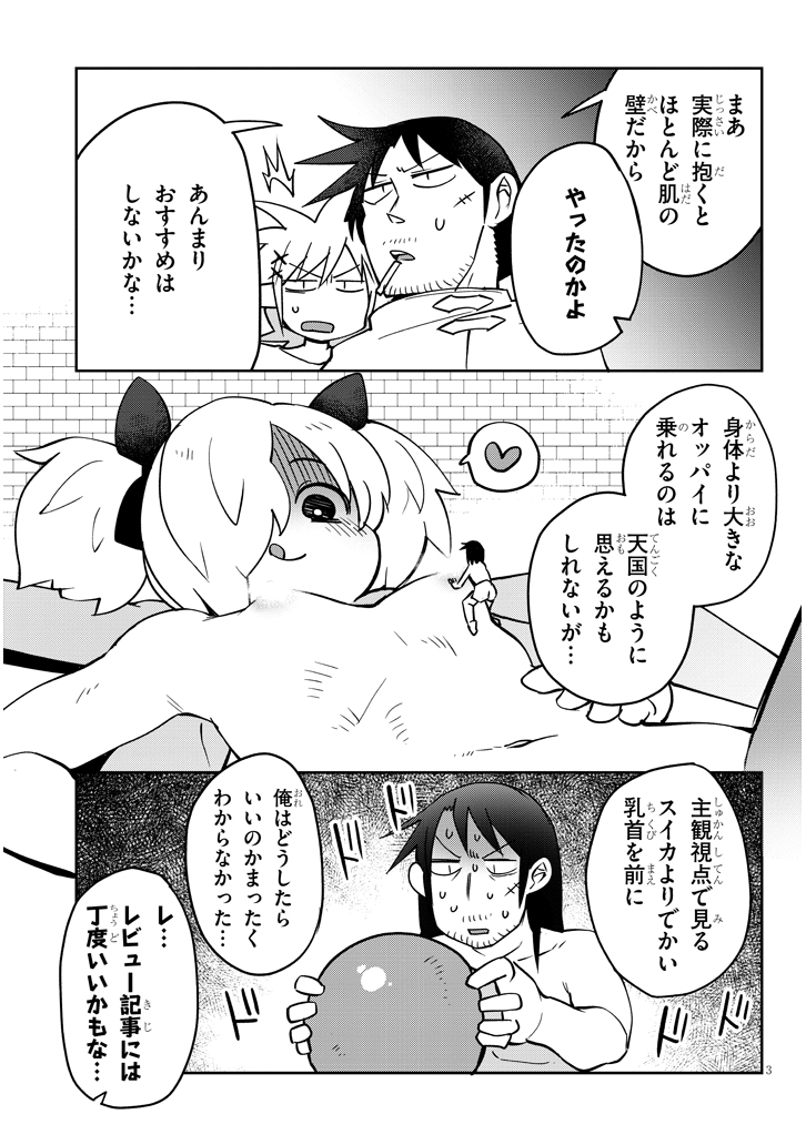 異種族レビュアーズ 第35話 - Page 3