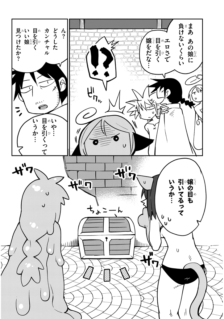 異種族レビュアーズ 第35話 - Page 4