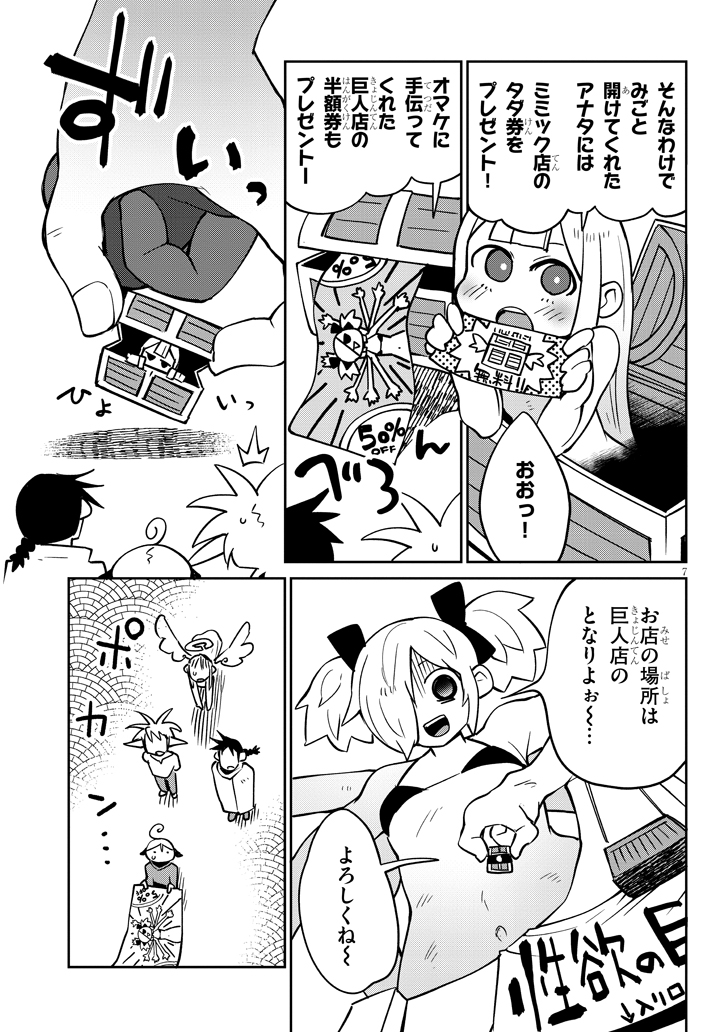 異種族レビュアーズ 第35話 - Page 7