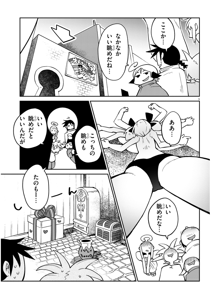 異種族レビュアーズ 第35話 - Page 9