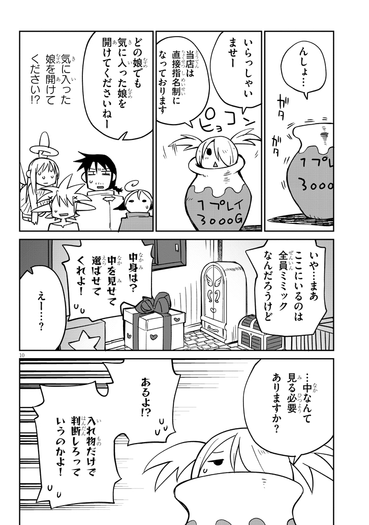 異種族レビュアーズ 第35話 - Page 10