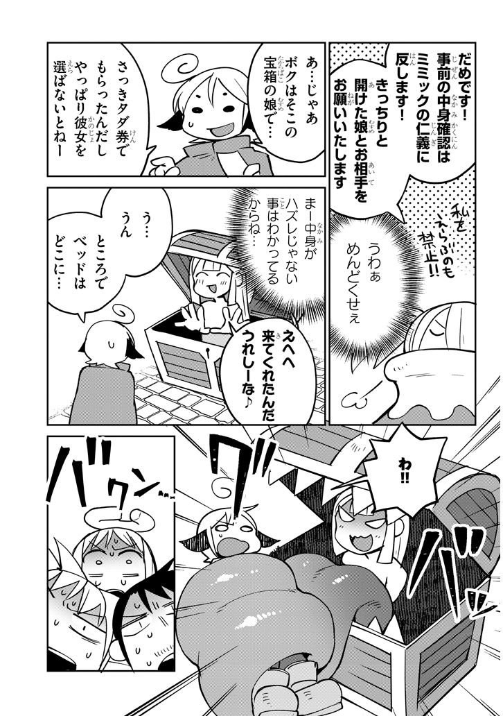 異種族レビュアーズ 第35話 - Page 11