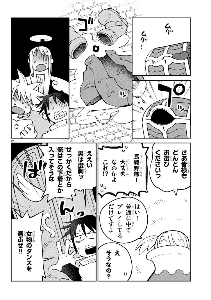 異種族レビュアーズ 第35話 - Page 12