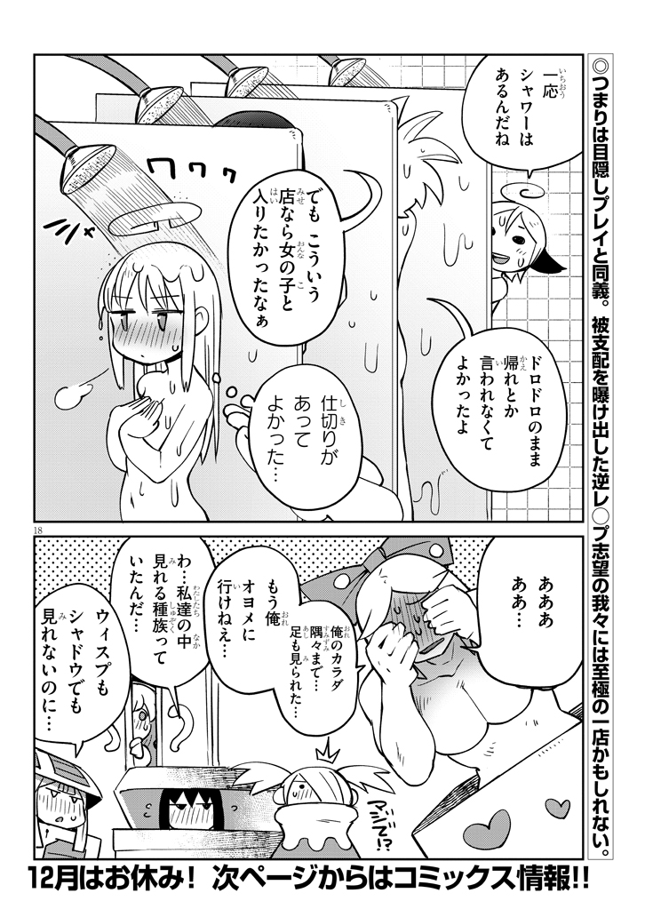 異種族レビュアーズ 第35話 - Page 18