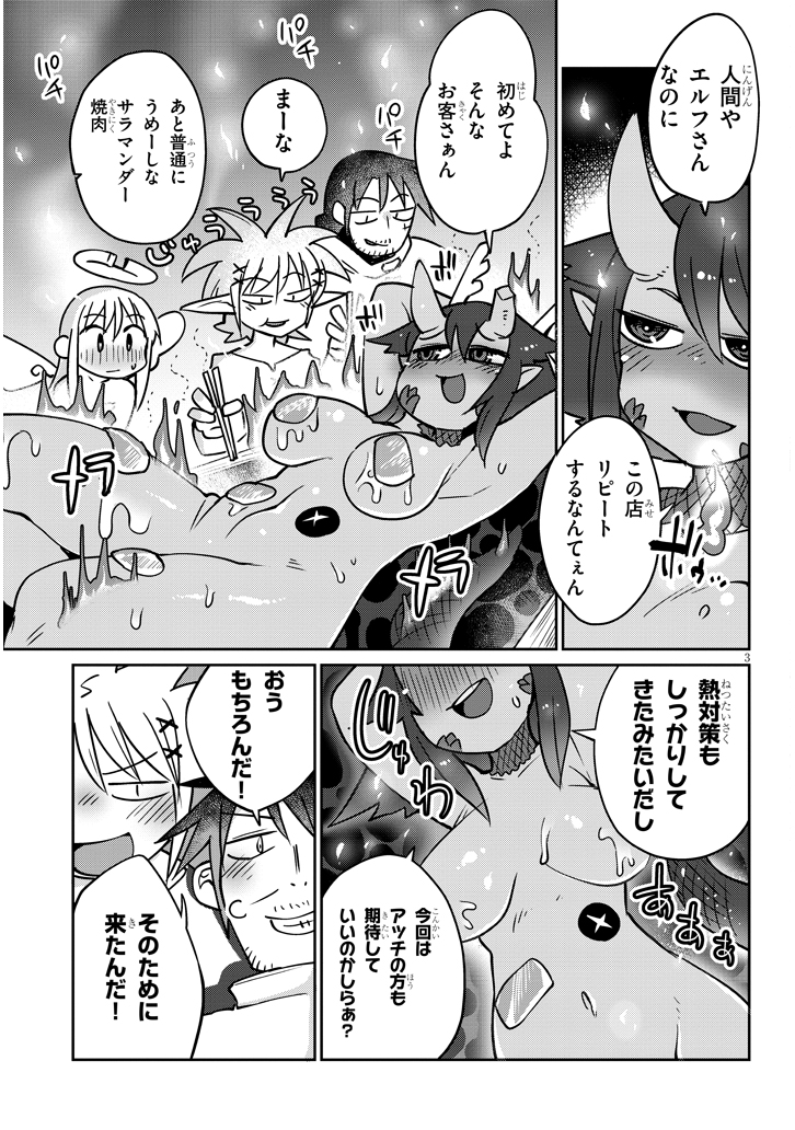 異種族レビュアーズ 第36話 - Page 3