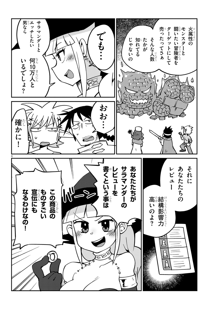 異種族レビュアーズ 第36話 - Page 6