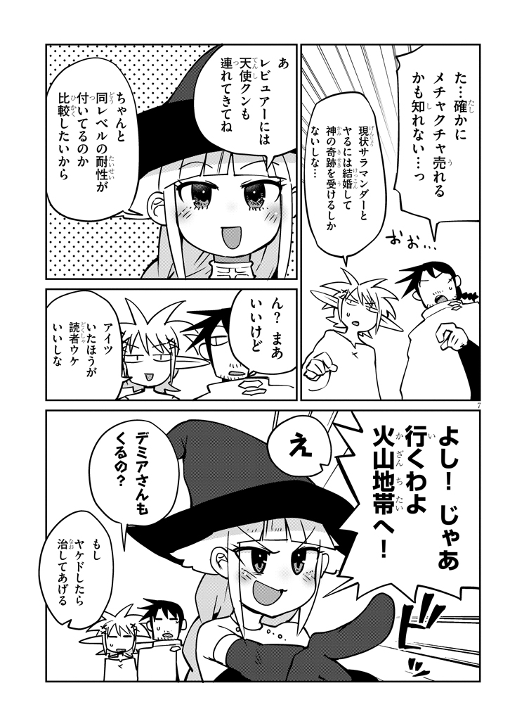 異種族レビュアーズ 第36話 - Page 7