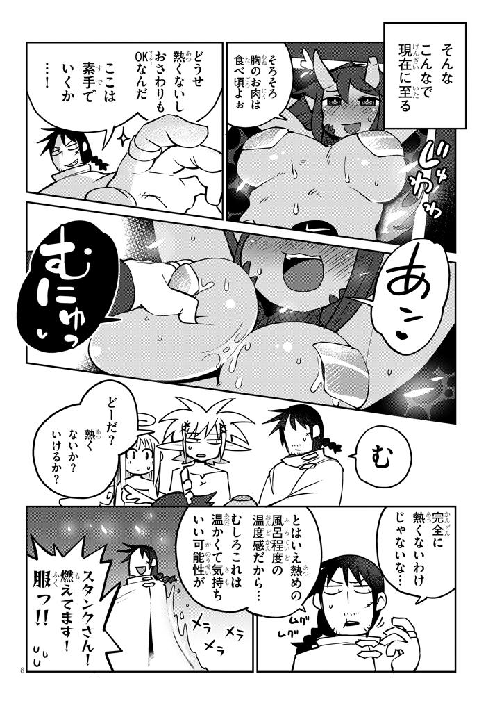 異種族レビュアーズ 第36話 - Page 8