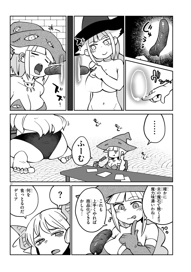 異種族レビュアーズ 第36話 - Page 12