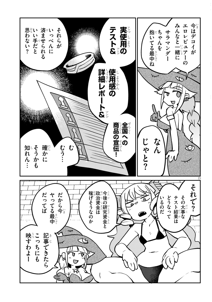 異種族レビュアーズ 第36話 - Page 15