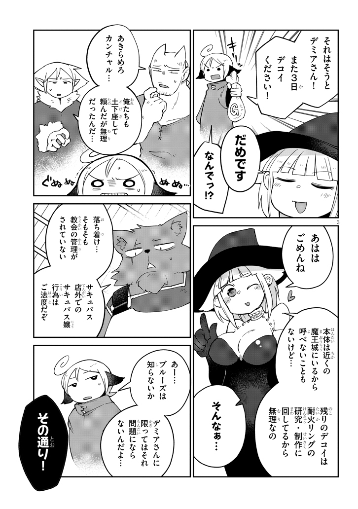 異種族レビュアーズ 第37話 - Page 3