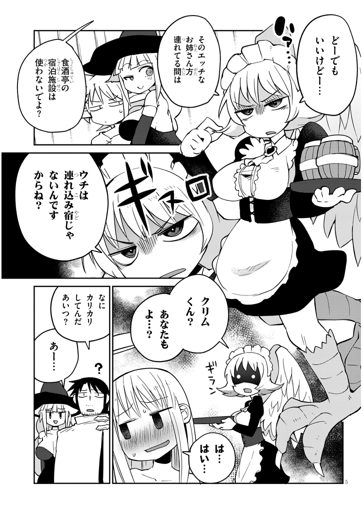 異種族レビュアーズ 第37話 - Page 5