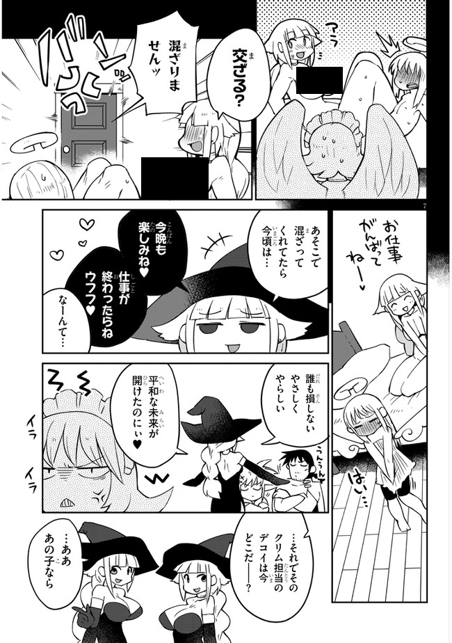 異種族レビュアーズ 第37話 - Page 7