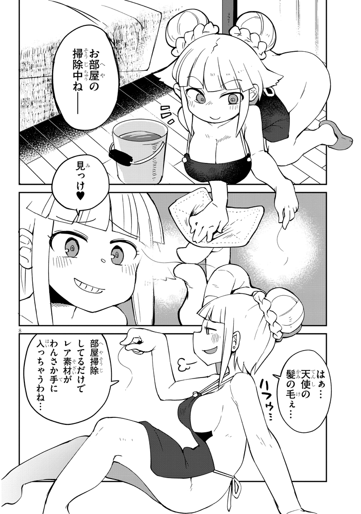 異種族レビュアーズ 第37話 - Page 8