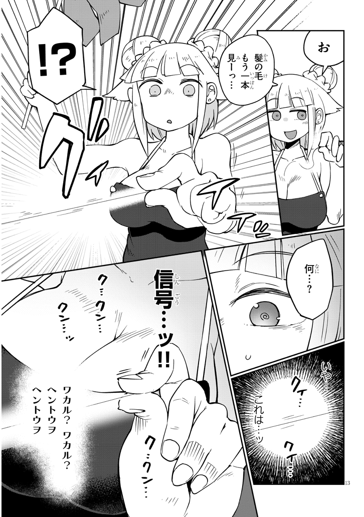 異種族レビュアーズ 第37話 - Page 13