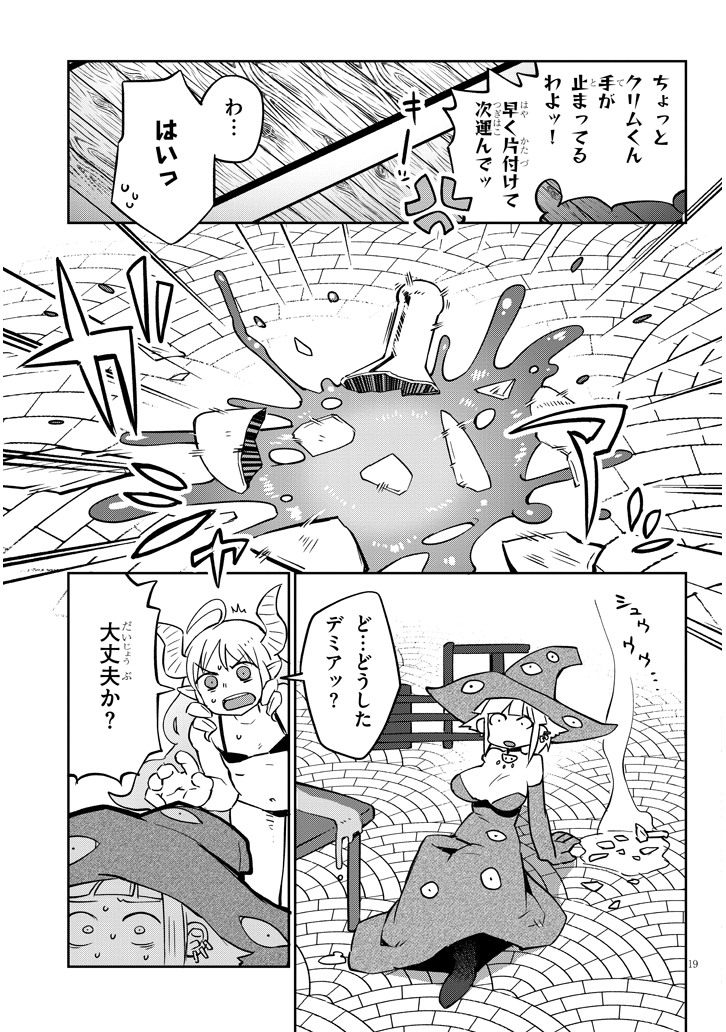 異種族レビュアーズ 第37話 - Page 19