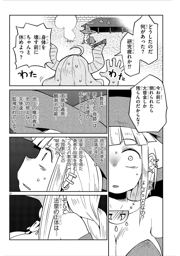 異種族レビュアーズ 第37話 - Page 20