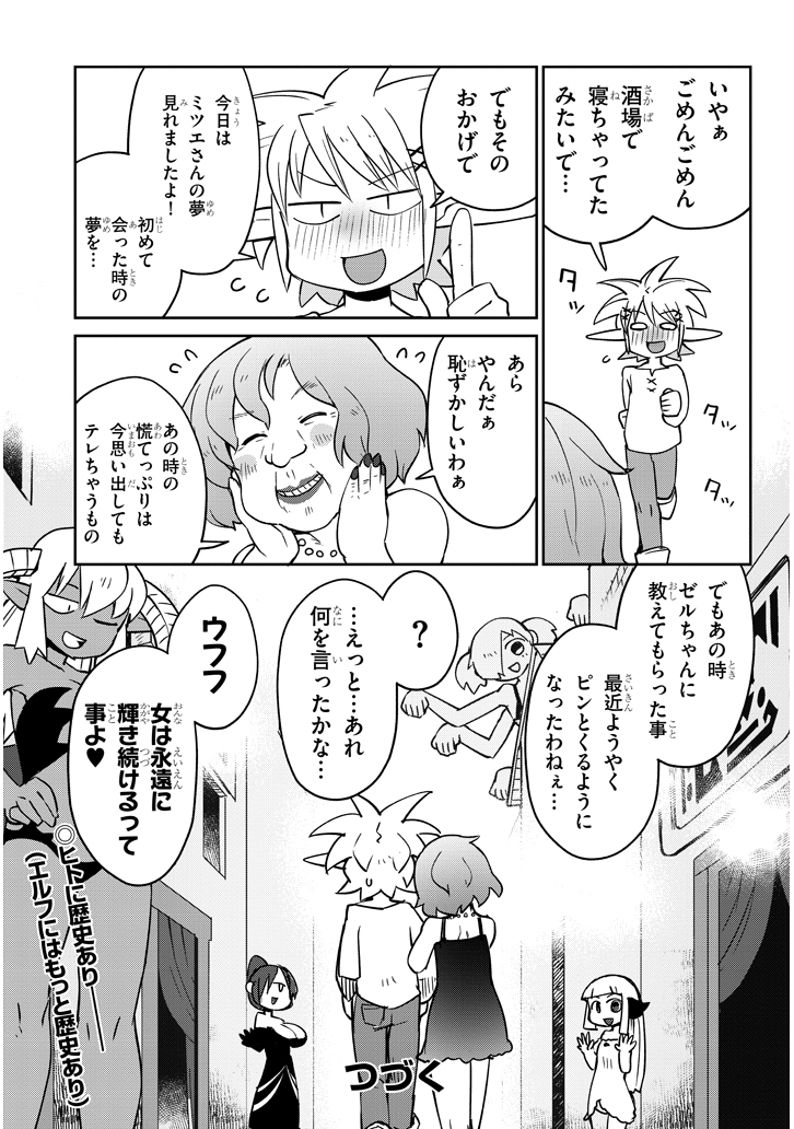 異種族レビュアーズ 第38話 - Page 17