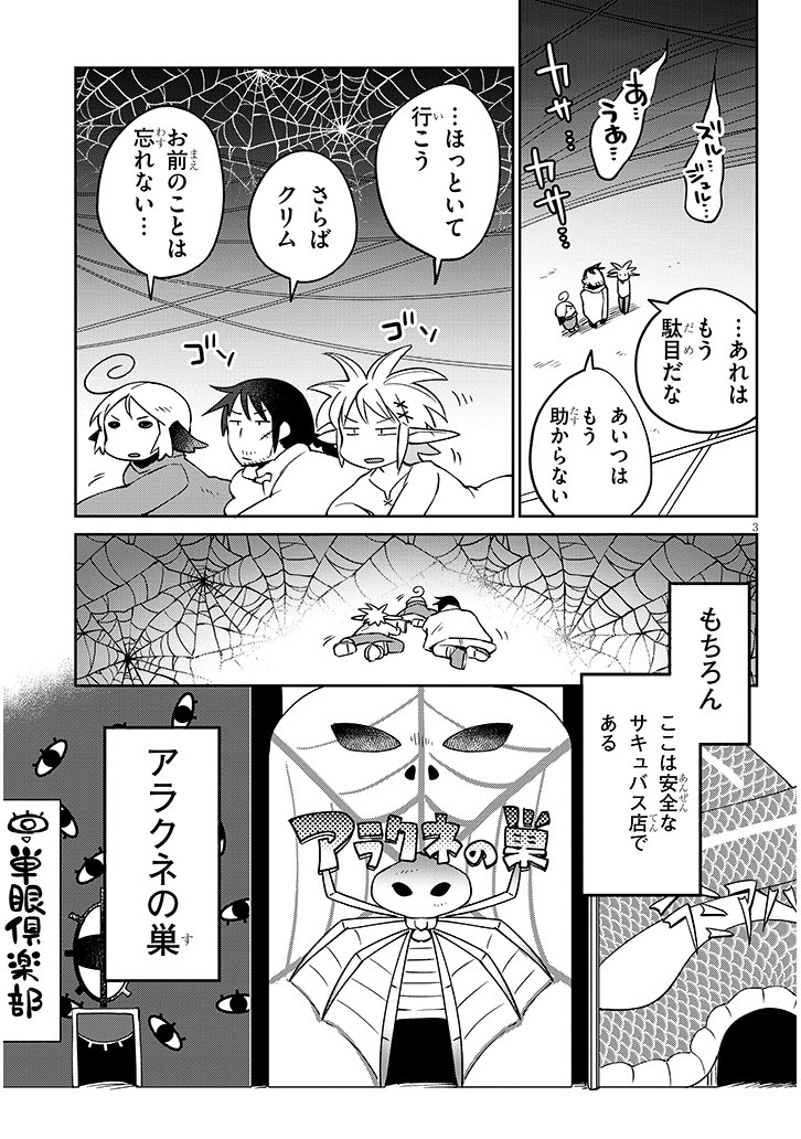 異種族レビュアーズ 第39話 - Page 3