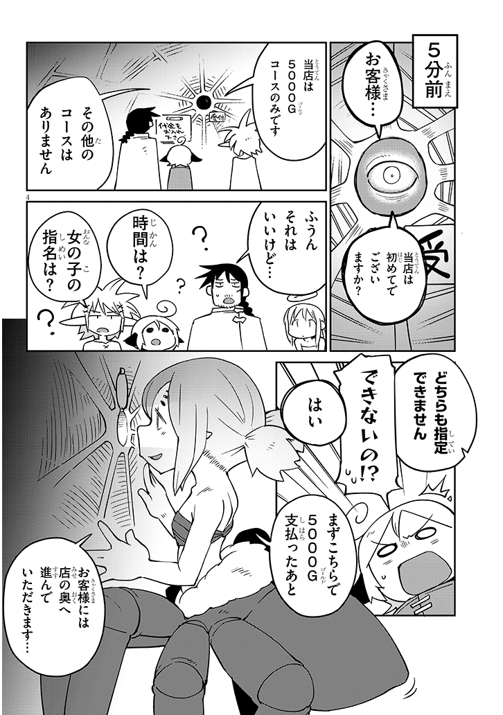 異種族レビュアーズ 第39話 - Page 4