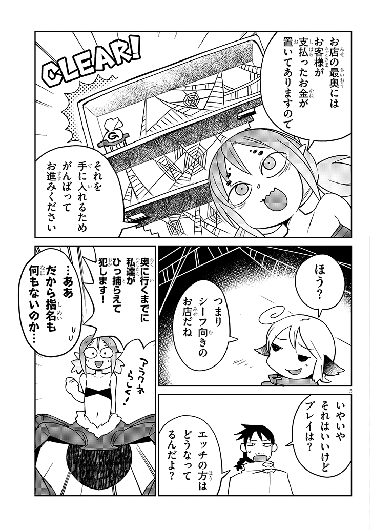 異種族レビュアーズ 第39話 - Page 5