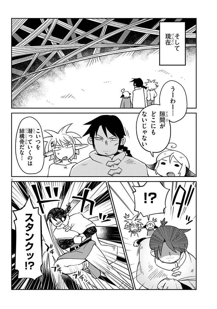 異種族レビュアーズ 第39話 - Page 6