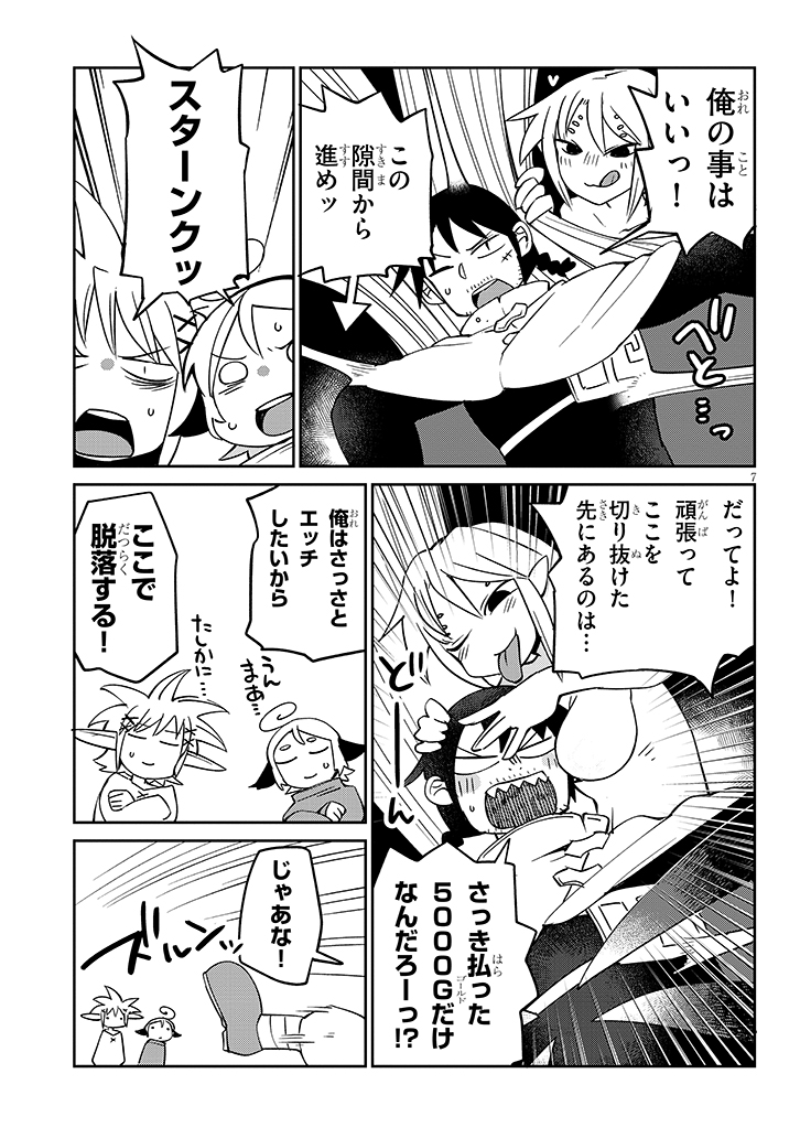 異種族レビュアーズ 第39話 - Page 7