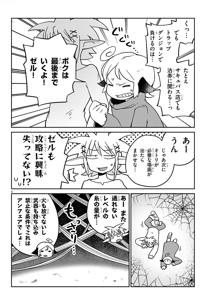 異種族レビュアーズ 第39話 - Page 8