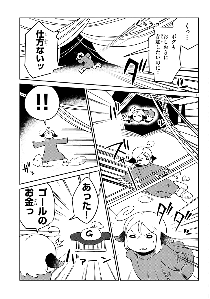 異種族レビュアーズ 第39話 - Page 11