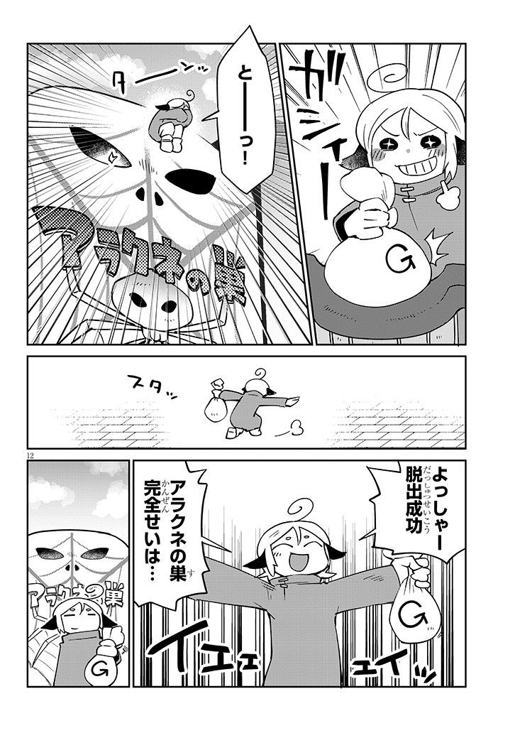 異種族レビュアーズ 第39話 - Page 12