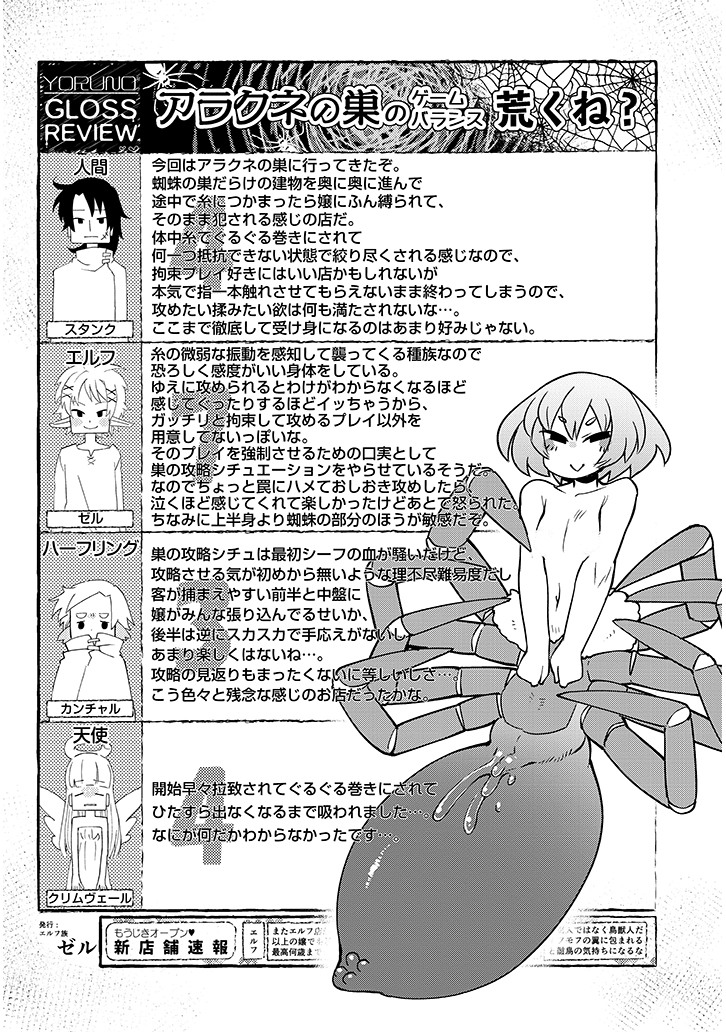 異種族レビュアーズ 第39話 - Page 14