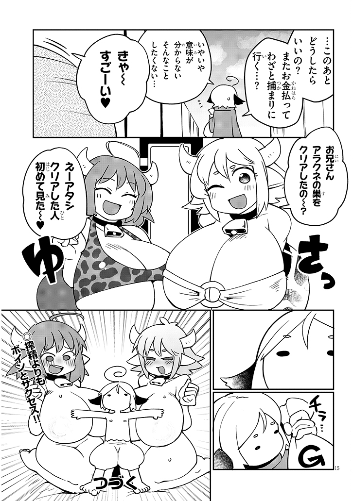 異種族レビュアーズ 第39話 - Page 15