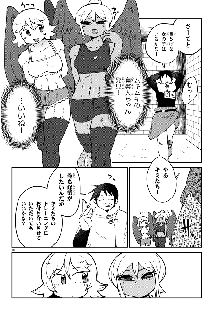 異種族レビュアーズ 第40話 - Page 10