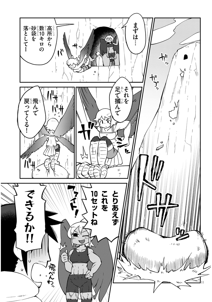 異種族レビュアーズ 第40話 - Page 11