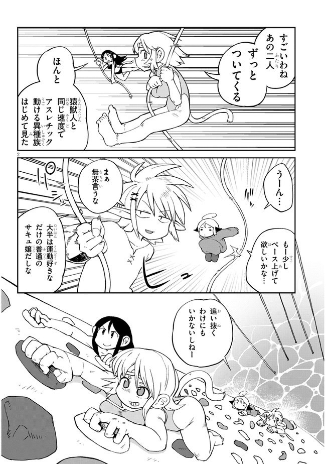 異種族レビュアーズ 第41話 - Page 2