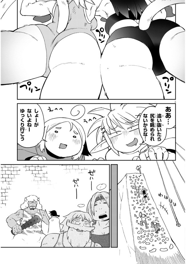 異種族レビュアーズ 第41話 - Page 3