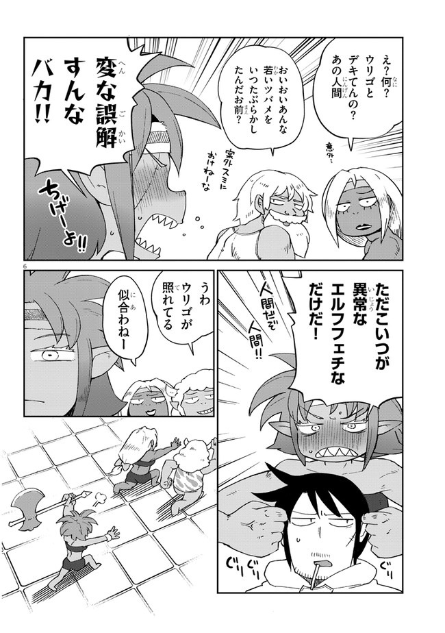 異種族レビュアーズ 第41話 - Page 6