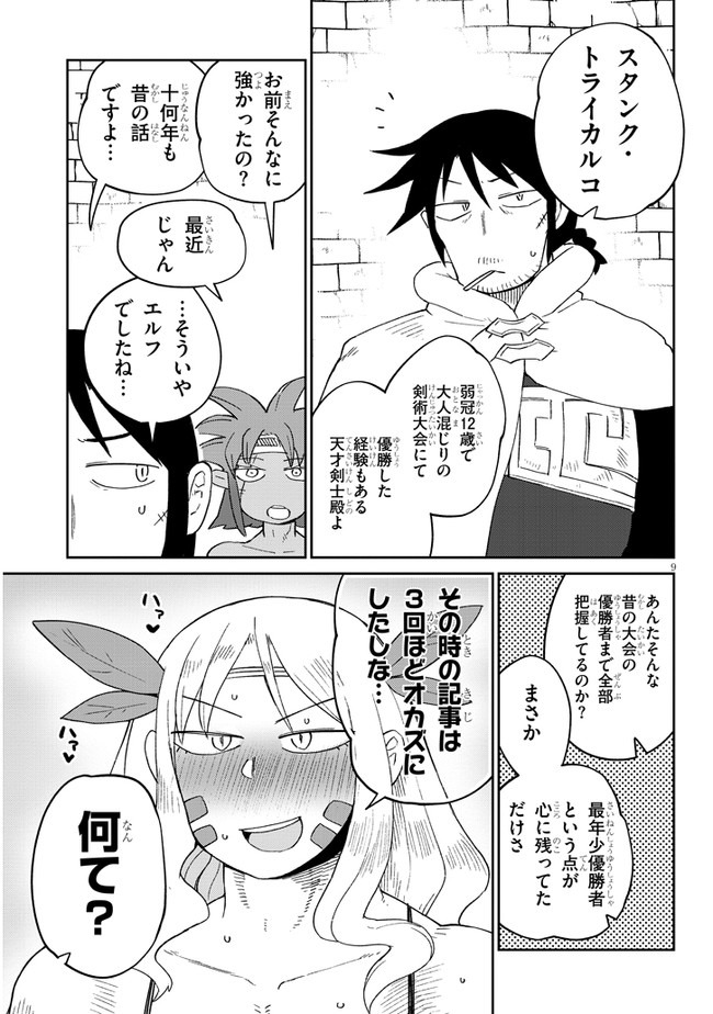 異種族レビュアーズ 第41話 - Page 9